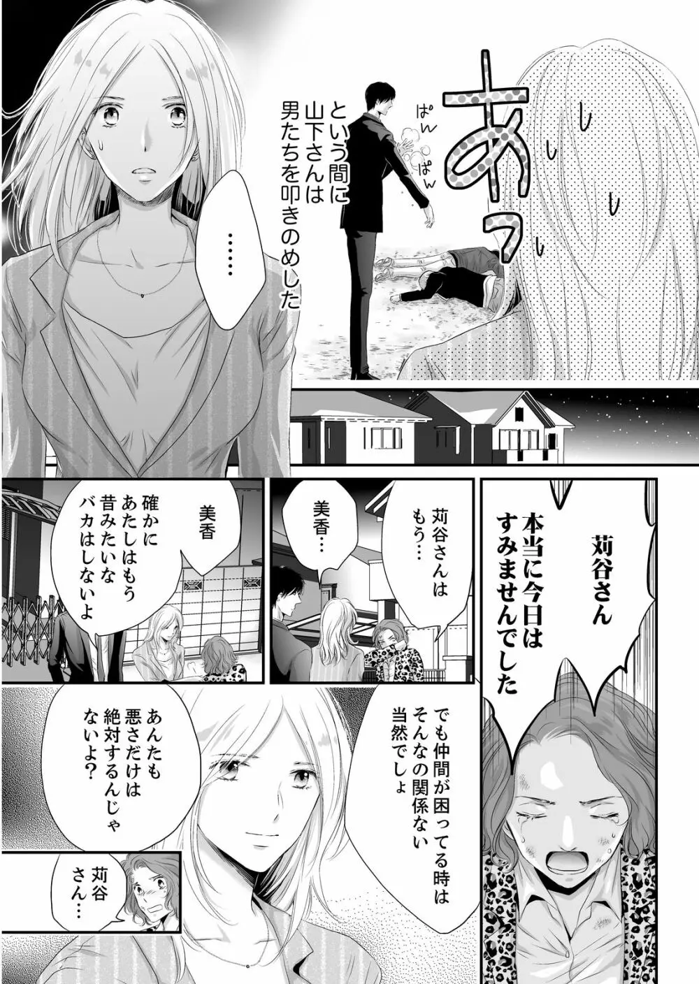 SEX上等!?スーツの獣はナカまで激しく… 第1-5話 Page.15