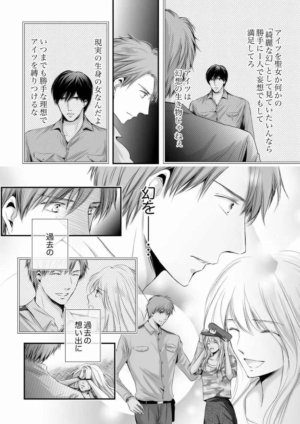SEX上等!?スーツの獣はナカまで激しく… 第1-5話 Page.150