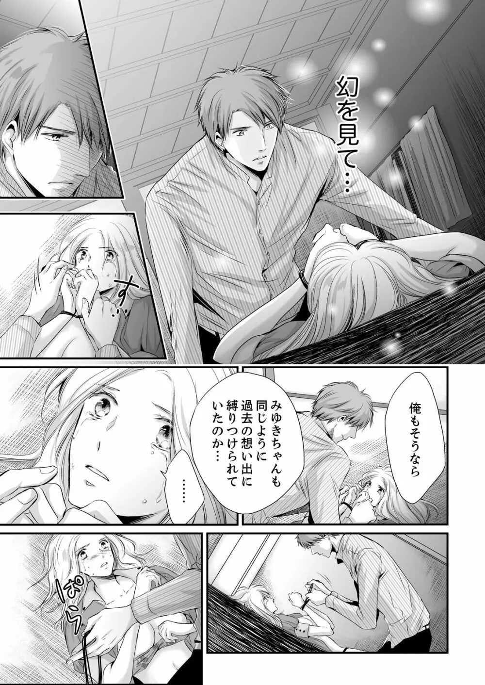SEX上等!?スーツの獣はナカまで激しく… 第1-5話 Page.151