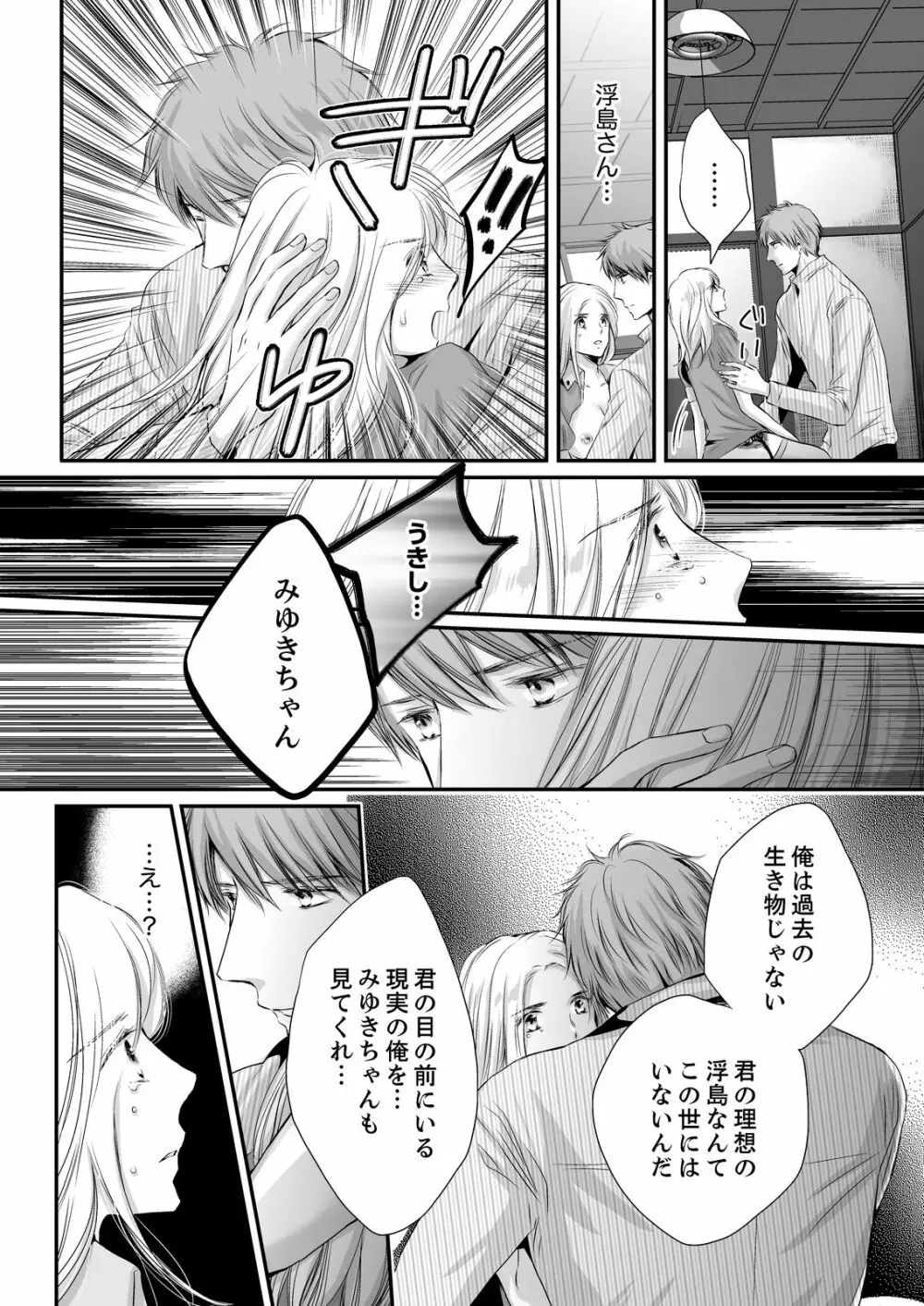 SEX上等!?スーツの獣はナカまで激しく… 第1-5話 Page.152
