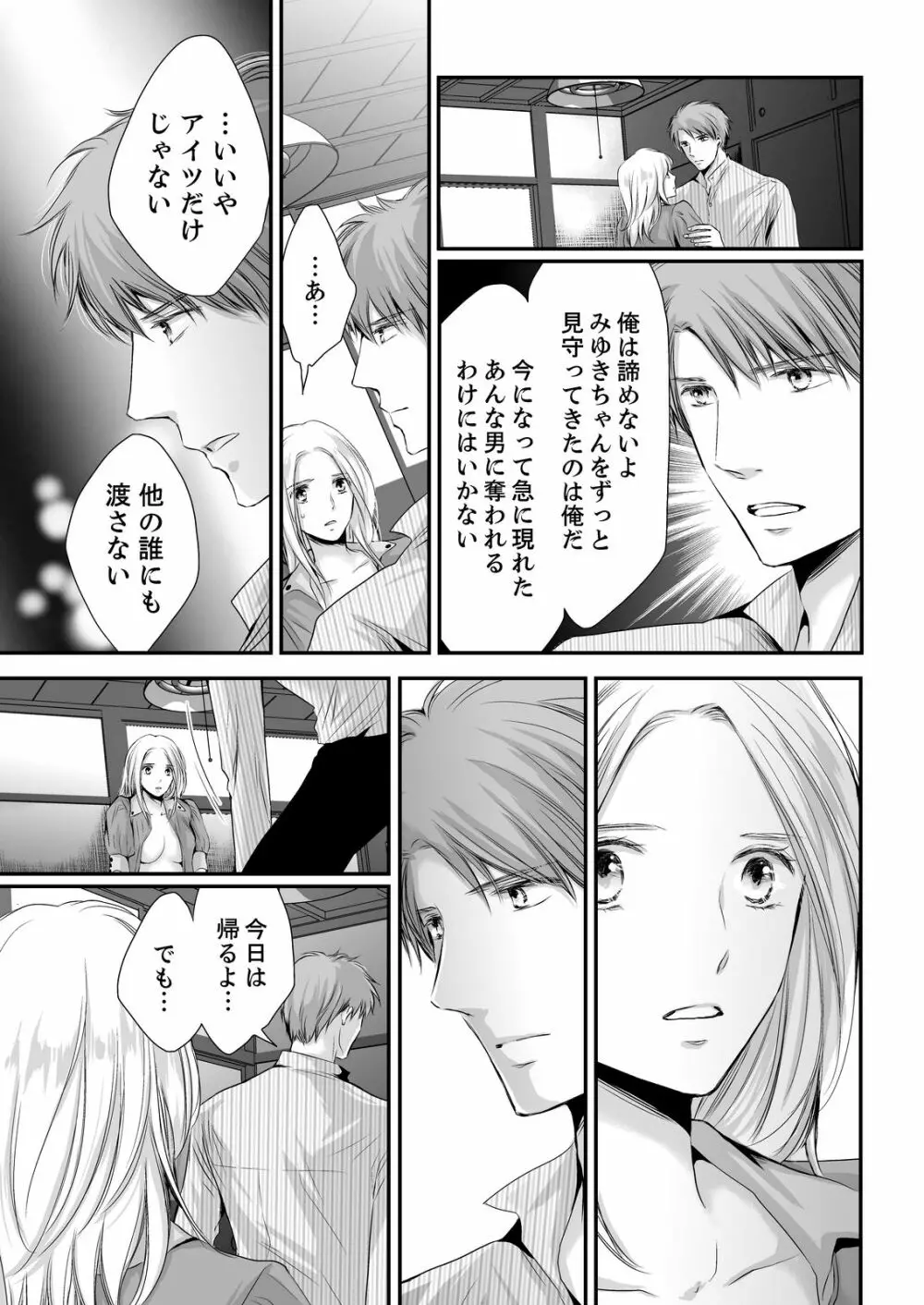 SEX上等!?スーツの獣はナカまで激しく… 第1-5話 Page.153