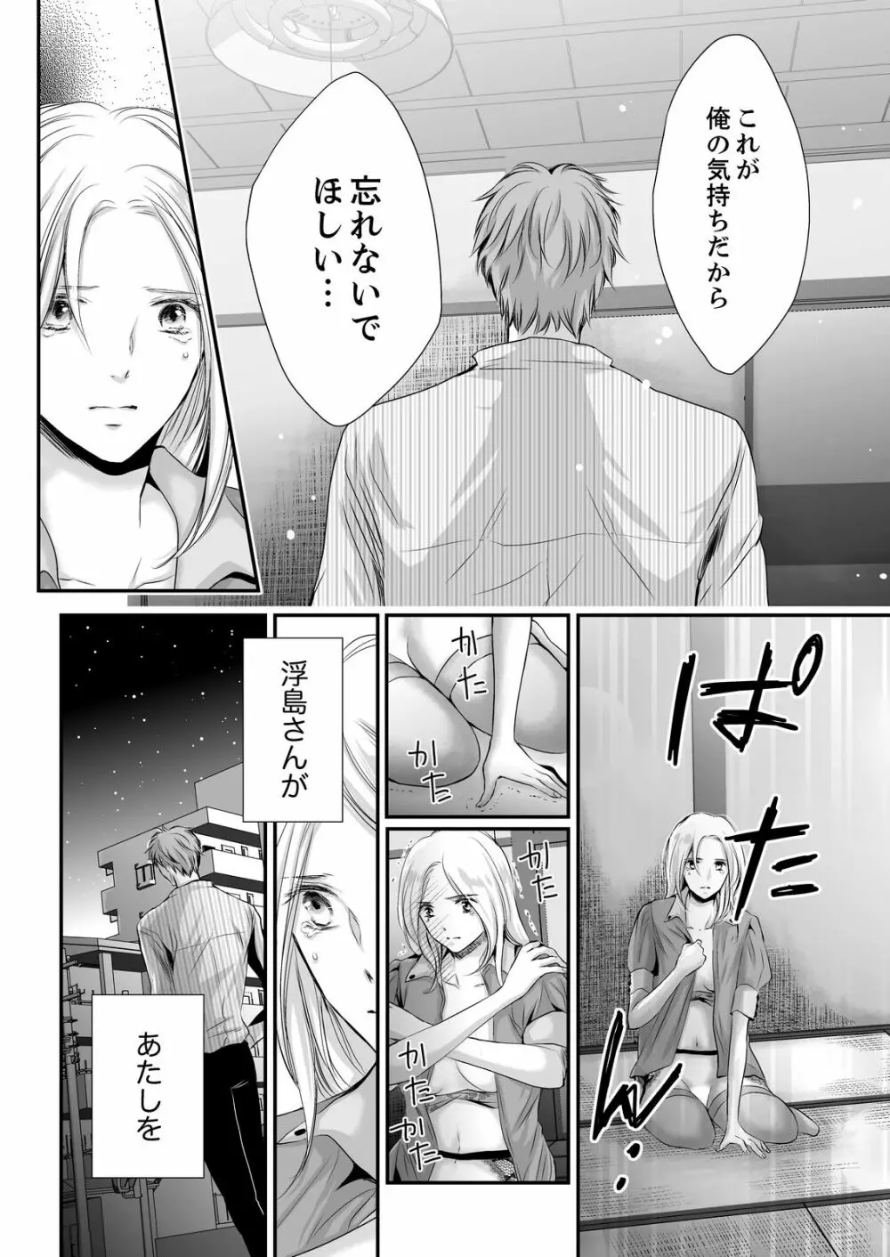SEX上等!?スーツの獣はナカまで激しく… 第1-5話 Page.154