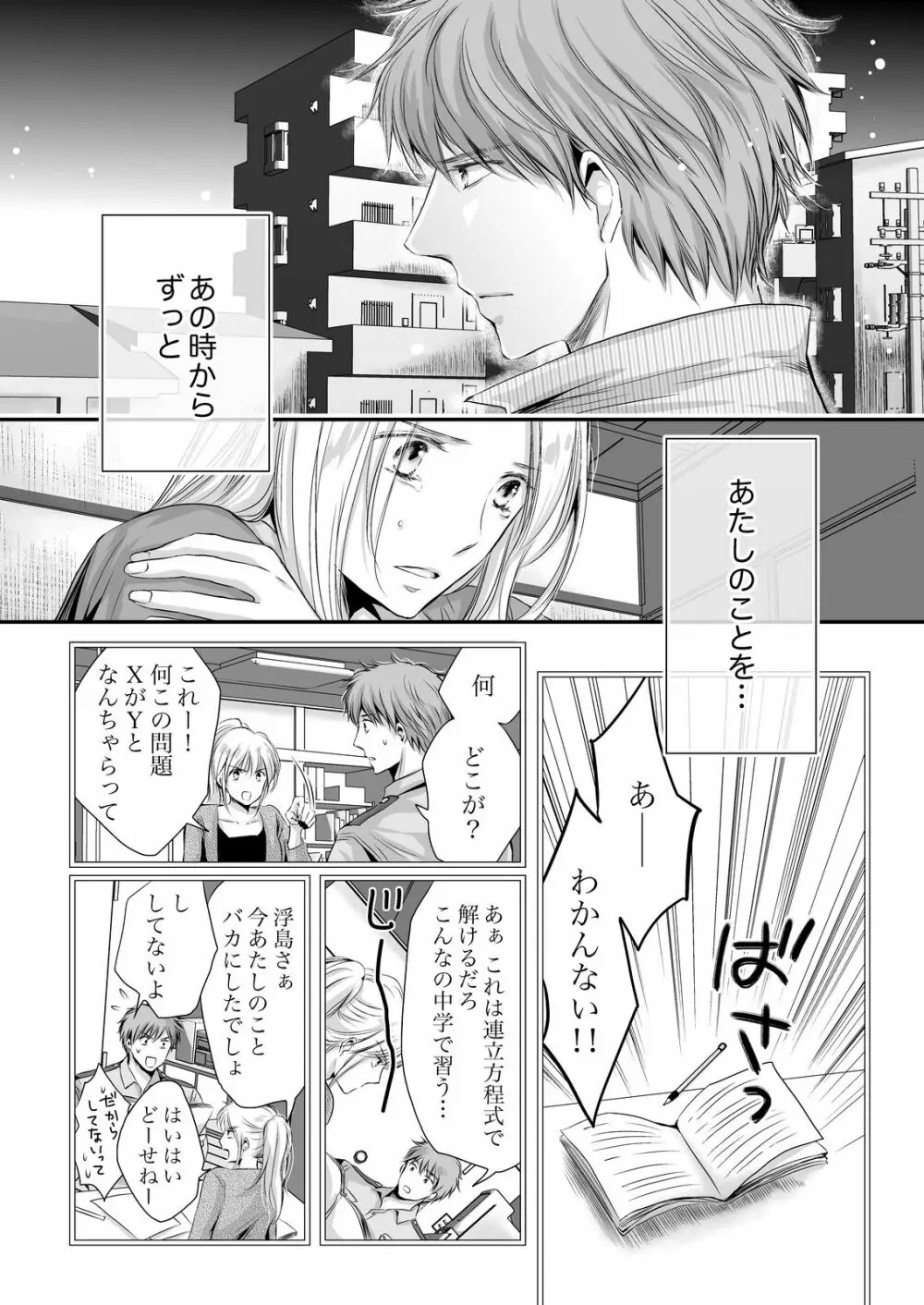 SEX上等!?スーツの獣はナカまで激しく… 第1-5話 Page.155