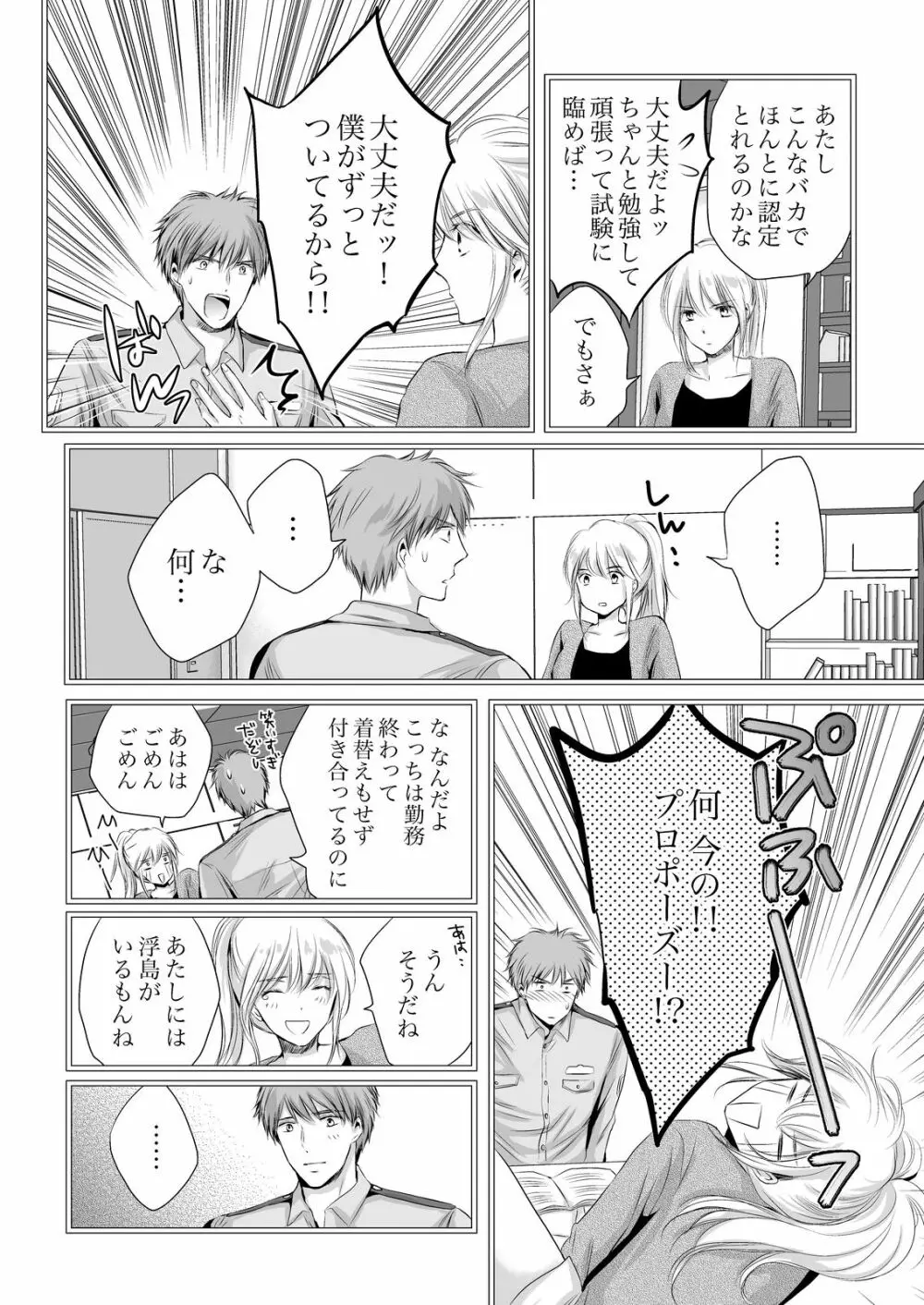 SEX上等!?スーツの獣はナカまで激しく… 第1-5話 Page.156