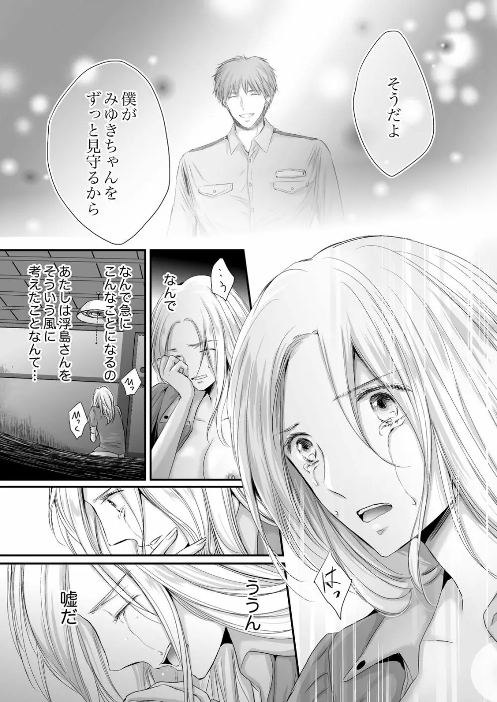 SEX上等!?スーツの獣はナカまで激しく… 第1-5話 Page.157