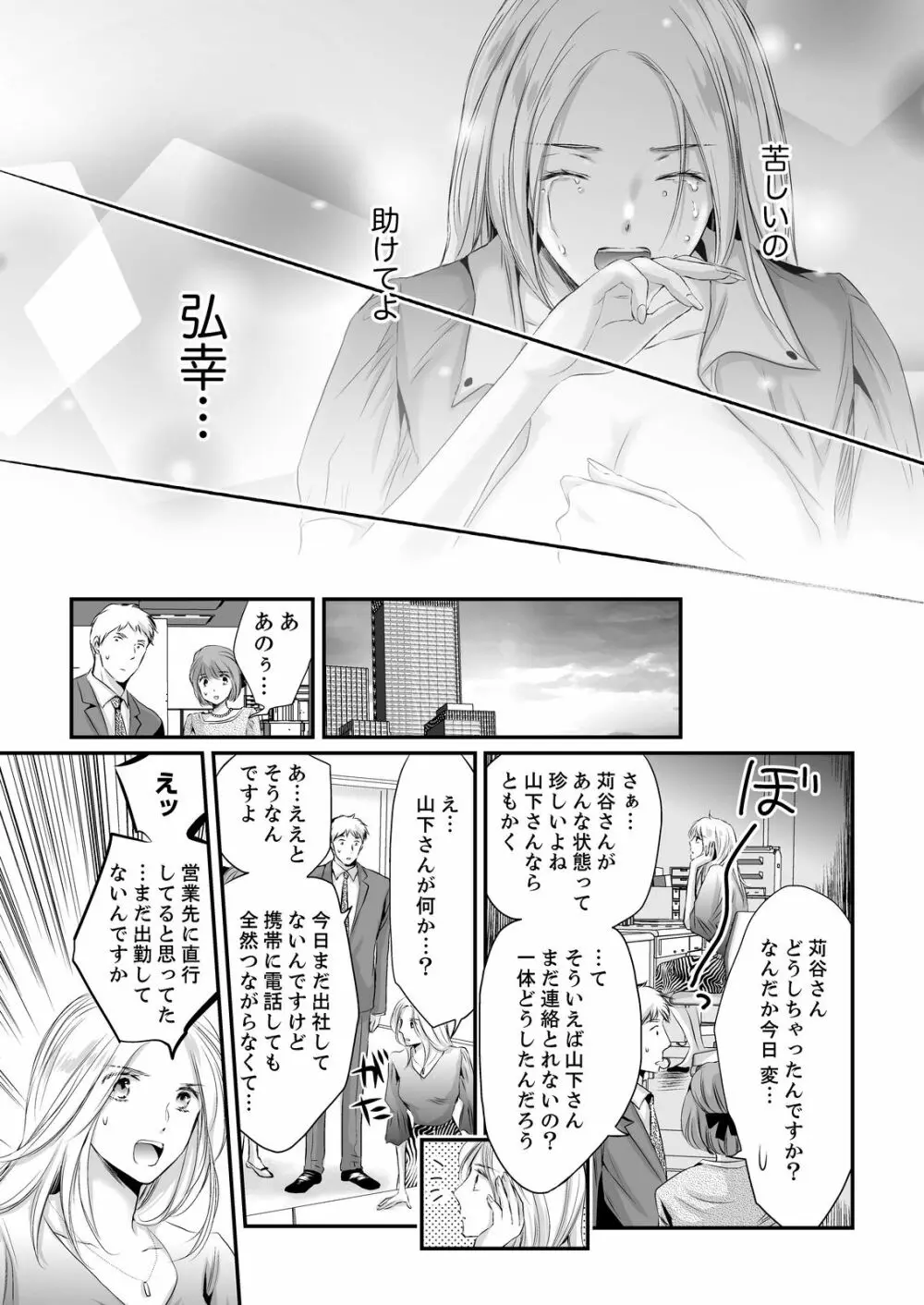 SEX上等!?スーツの獣はナカまで激しく… 第1-5話 Page.159