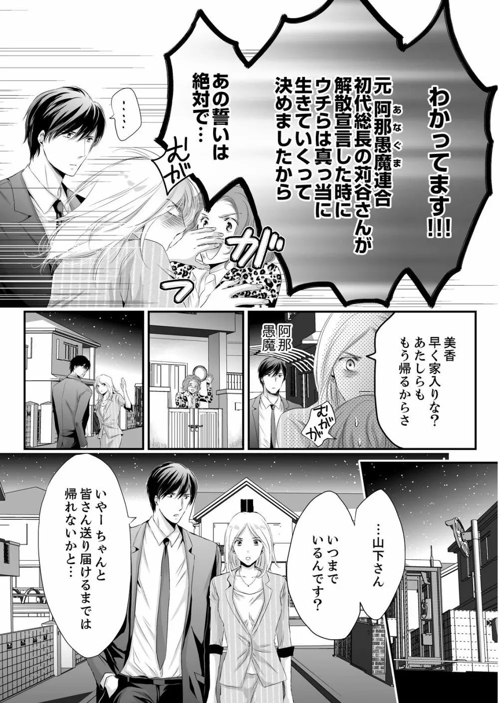 SEX上等!?スーツの獣はナカまで激しく… 第1-5話 Page.16