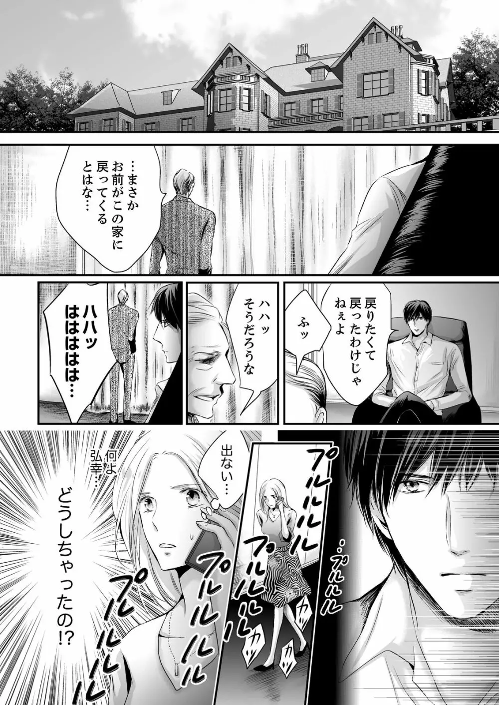 SEX上等!?スーツの獣はナカまで激しく… 第1-5話 Page.160