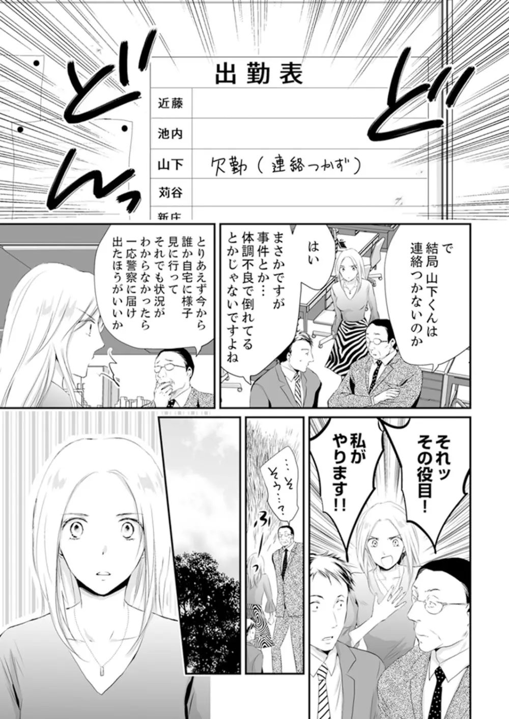 SEX上等!?スーツの獣はナカまで激しく… 第1-5話 Page.165