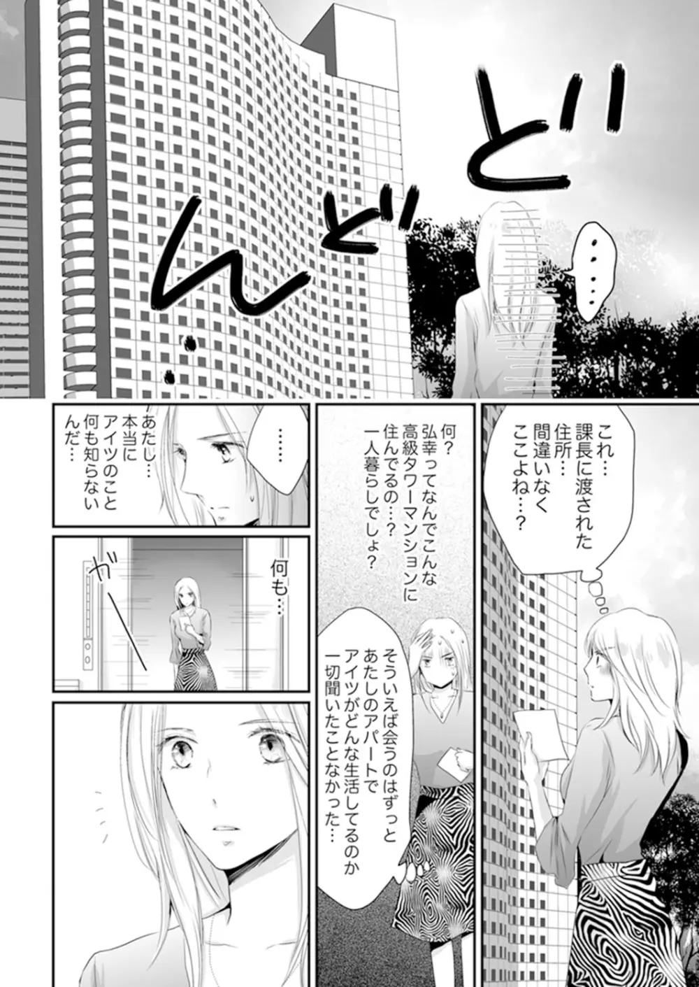 SEX上等!?スーツの獣はナカまで激しく… 第1-5話 Page.166