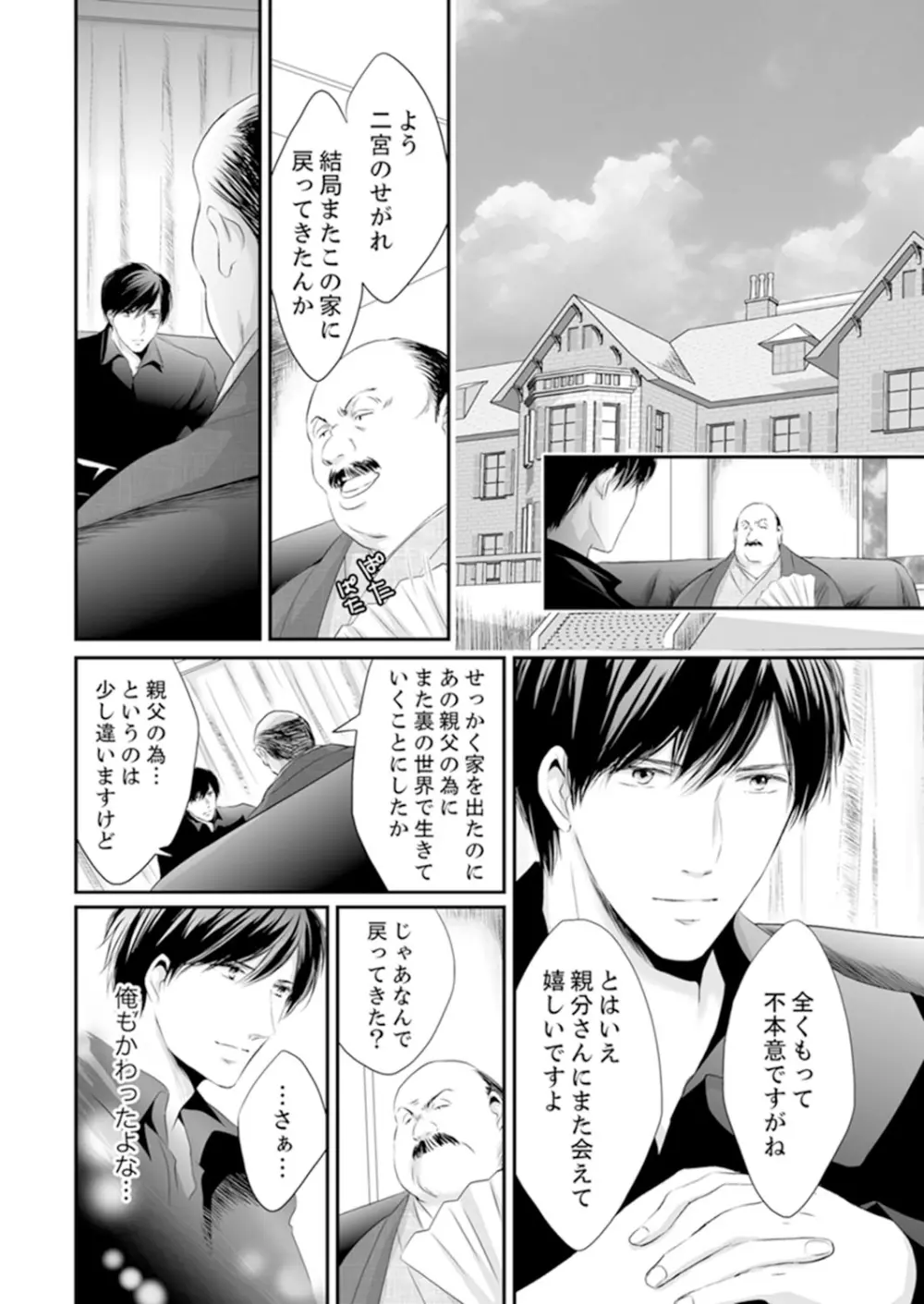 SEX上等!?スーツの獣はナカまで激しく… 第1-5話 Page.168