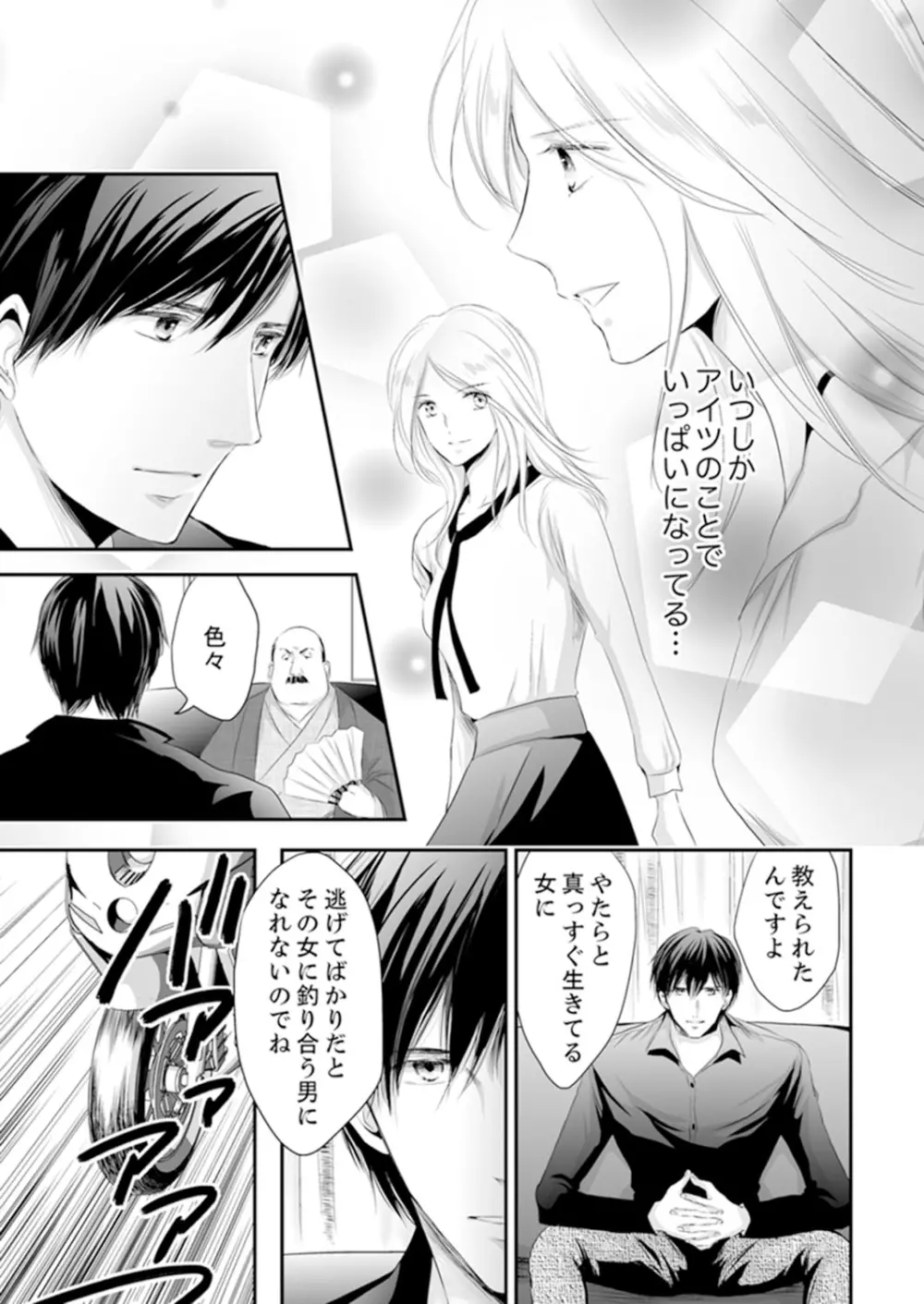 SEX上等!?スーツの獣はナカまで激しく… 第1-5話 Page.169