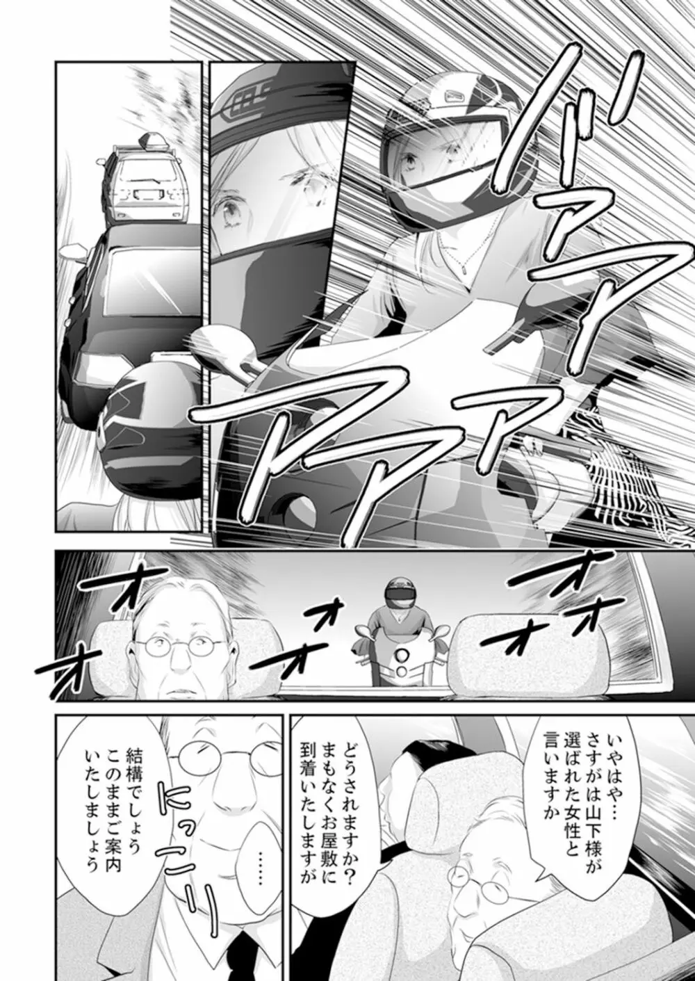 SEX上等!?スーツの獣はナカまで激しく… 第1-5話 Page.170