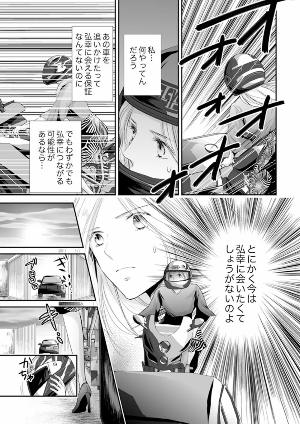SEX上等!?スーツの獣はナカまで激しく… 第1-5話 Page.171