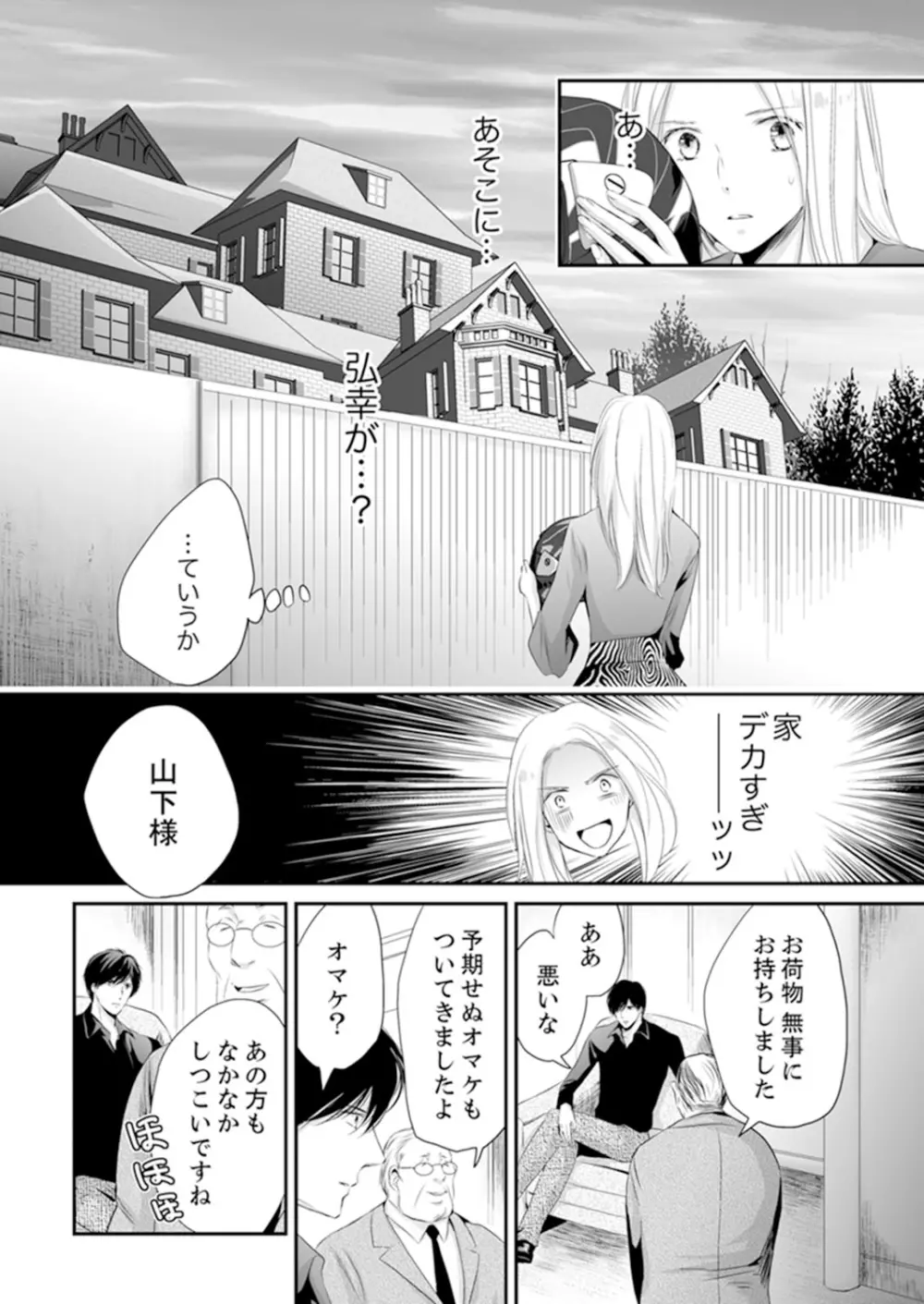 SEX上等!?スーツの獣はナカまで激しく… 第1-5話 Page.172