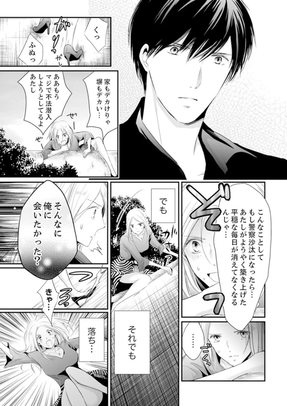 SEX上等!?スーツの獣はナカまで激しく… 第1-5話 Page.173