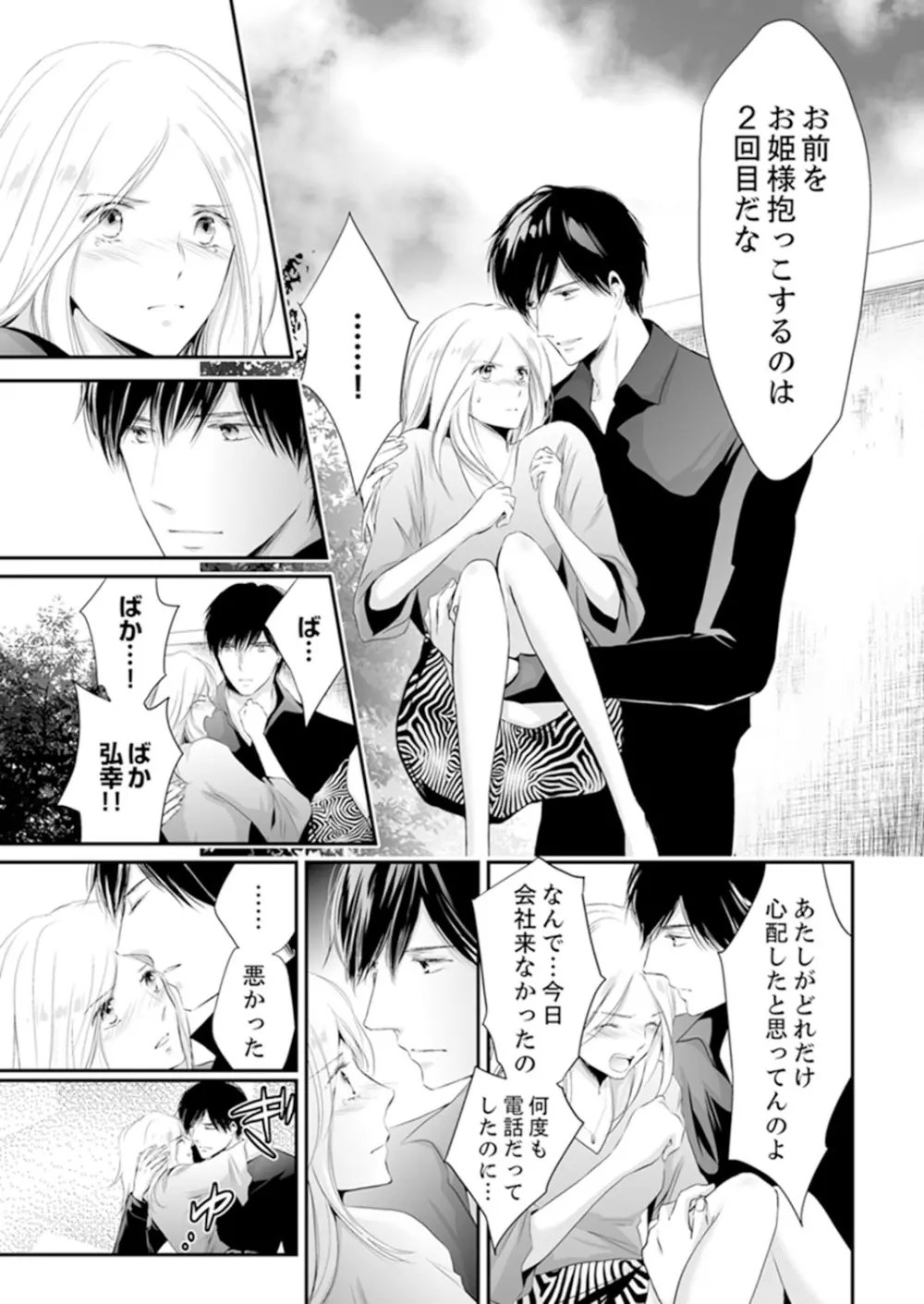 SEX上等!?スーツの獣はナカまで激しく… 第1-5話 Page.175