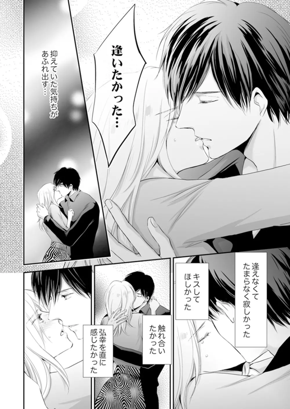 SEX上等!?スーツの獣はナカまで激しく… 第1-5話 Page.176