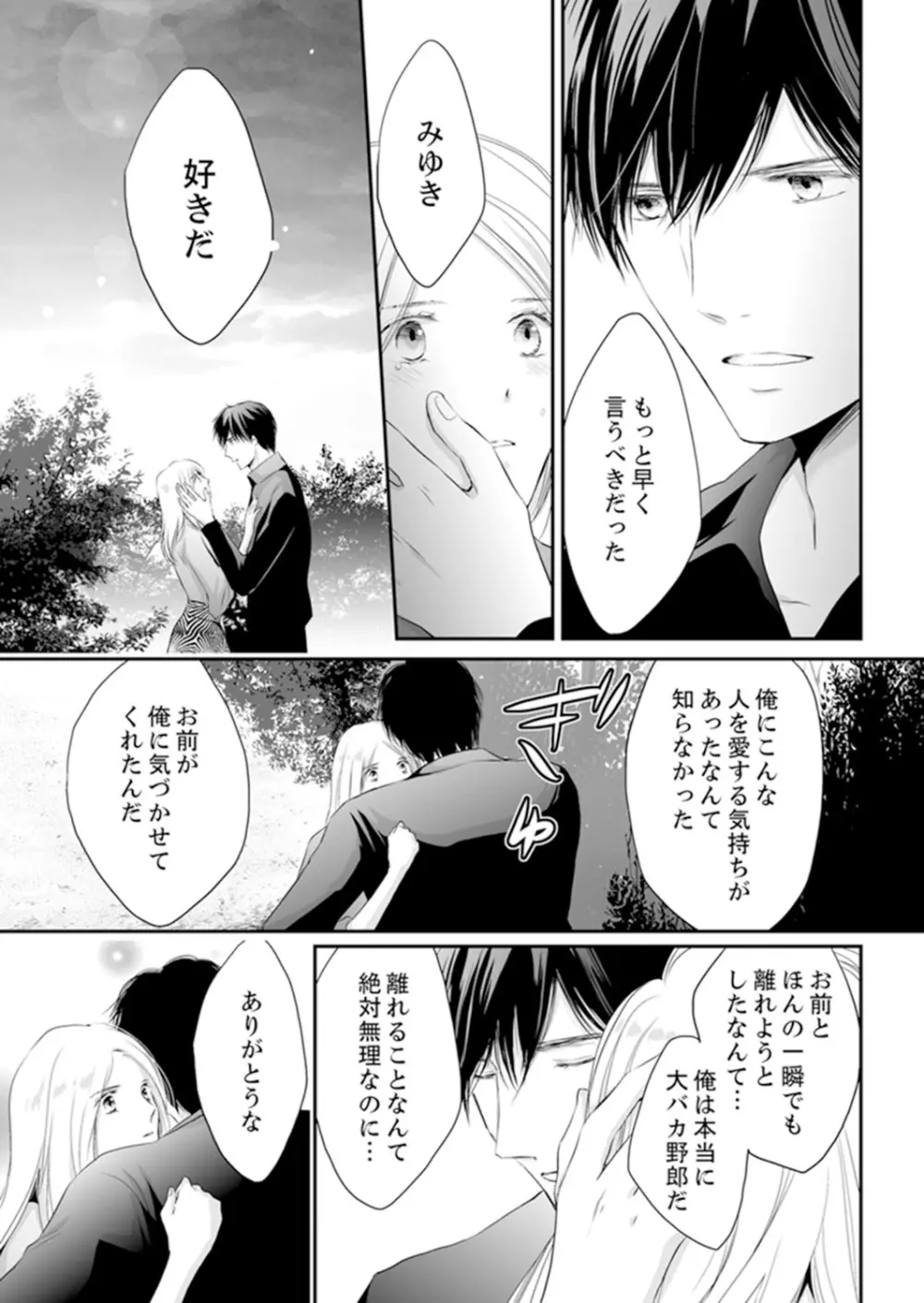 SEX上等!?スーツの獣はナカまで激しく… 第1-5話 Page.177