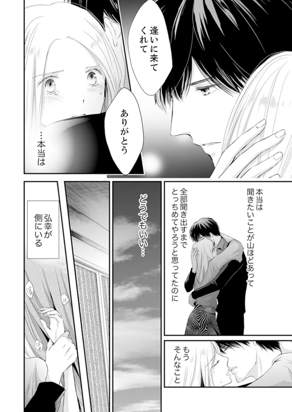 SEX上等!?スーツの獣はナカまで激しく… 第1-5話 Page.178