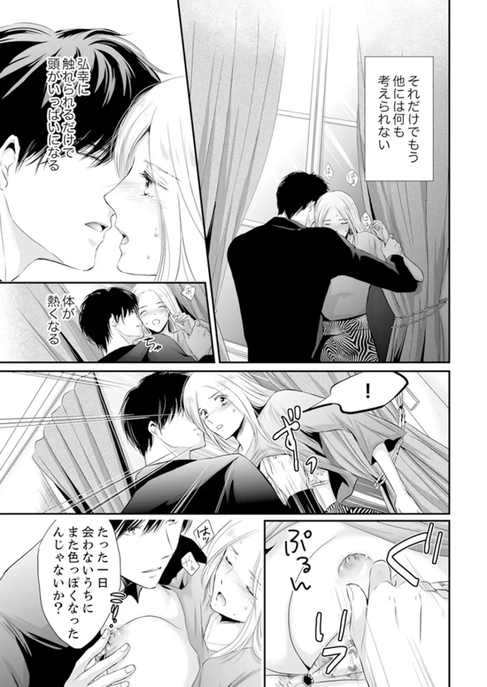 SEX上等!?スーツの獣はナカまで激しく… 第1-5話 Page.179