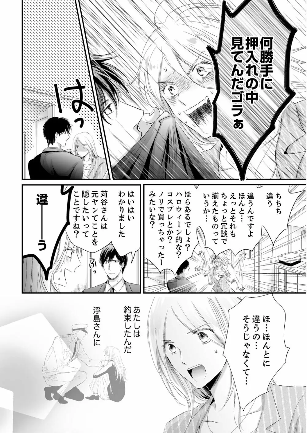 SEX上等!?スーツの獣はナカまで激しく… 第1-5話 Page.18