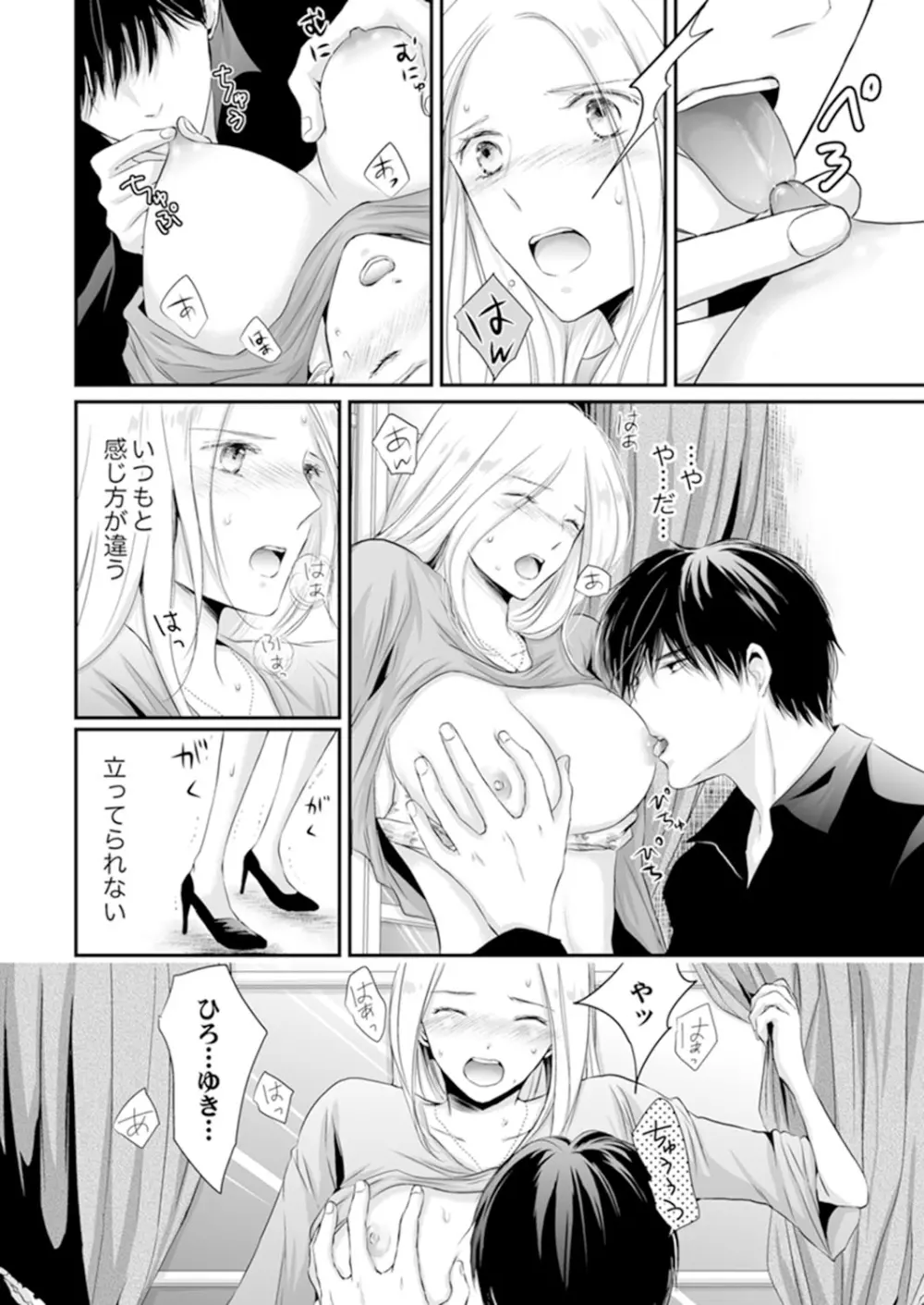 SEX上等!?スーツの獣はナカまで激しく… 第1-5話 Page.180
