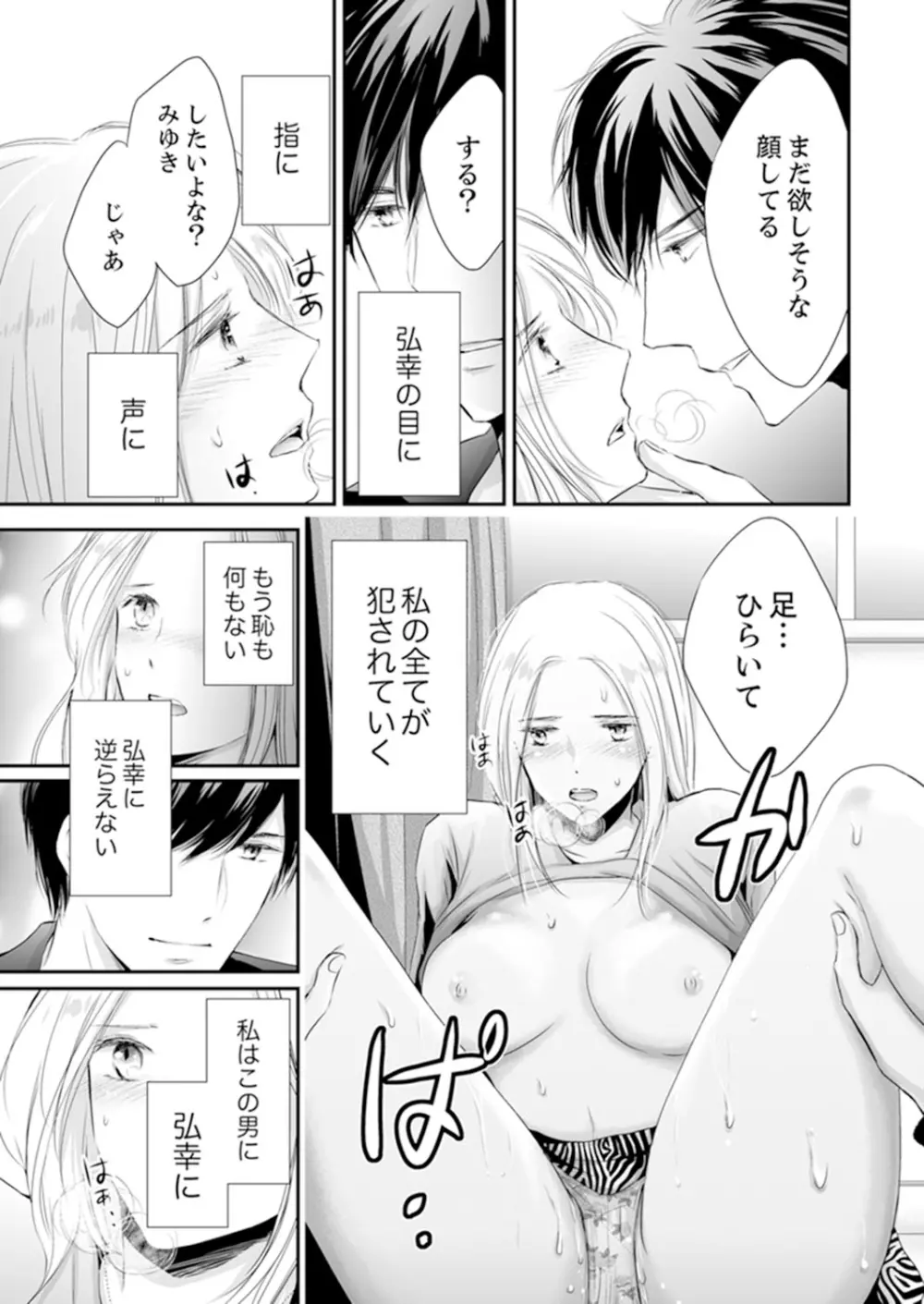 SEX上等!?スーツの獣はナカまで激しく… 第1-5話 Page.185