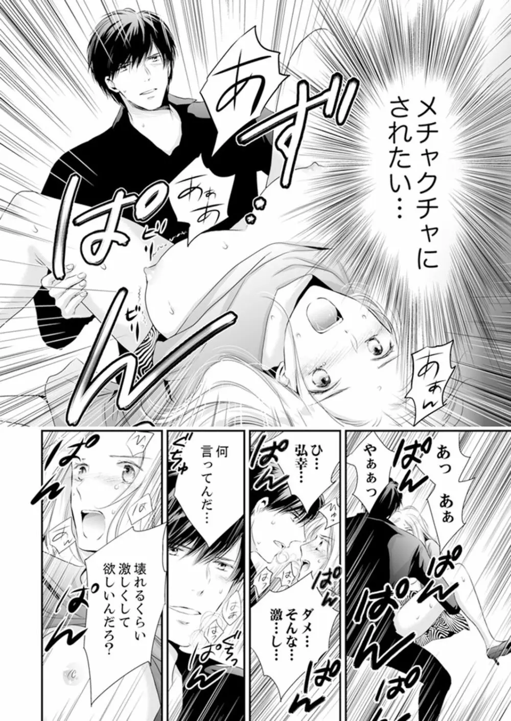SEX上等!?スーツの獣はナカまで激しく… 第1-5話 Page.186
