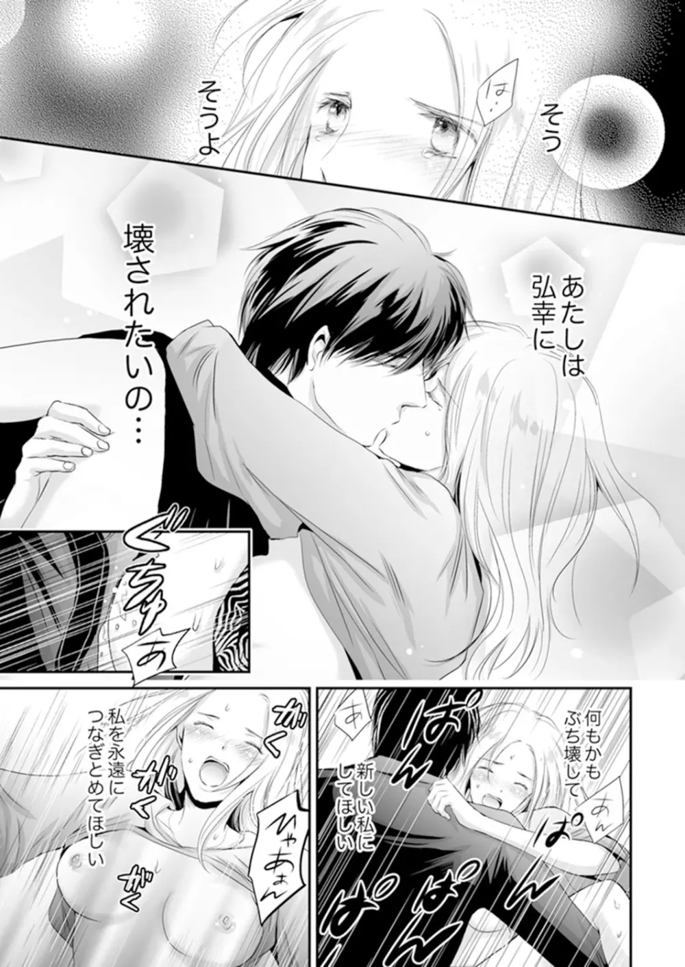SEX上等!?スーツの獣はナカまで激しく… 第1-5話 Page.187