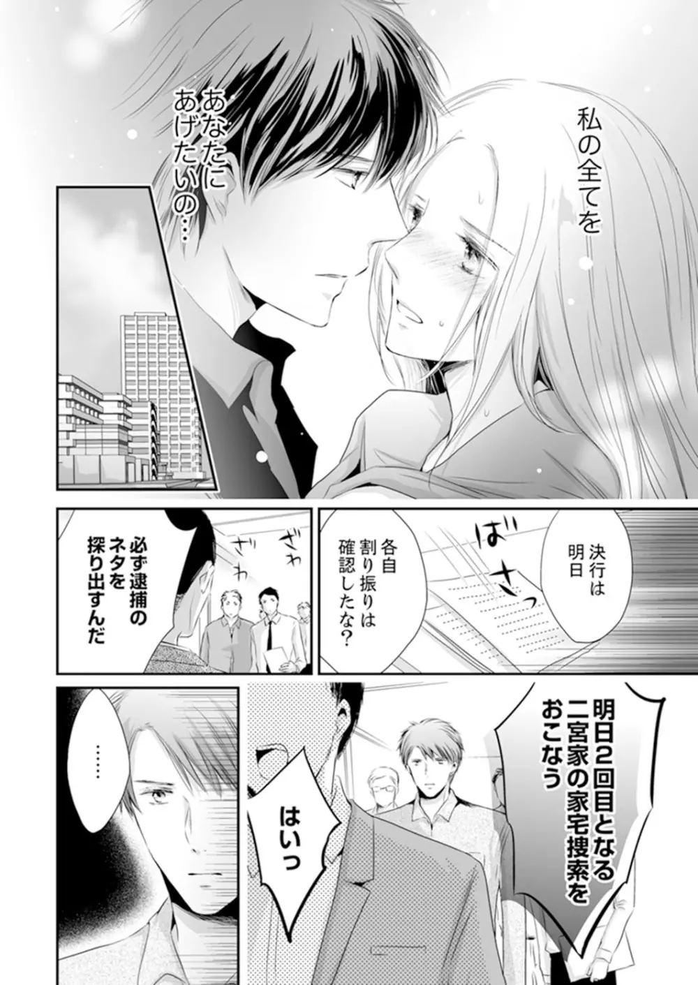 SEX上等!?スーツの獣はナカまで激しく… 第1-5話 Page.188
