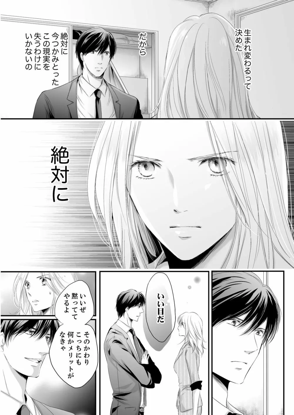 SEX上等!?スーツの獣はナカまで激しく… 第1-5話 Page.19