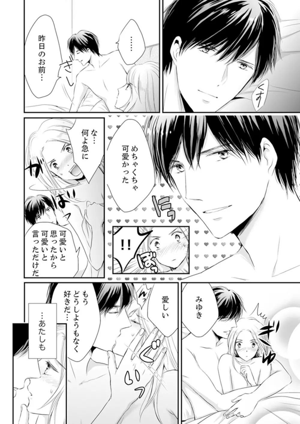 SEX上等!?スーツの獣はナカまで激しく… 第1-5話 Page.192