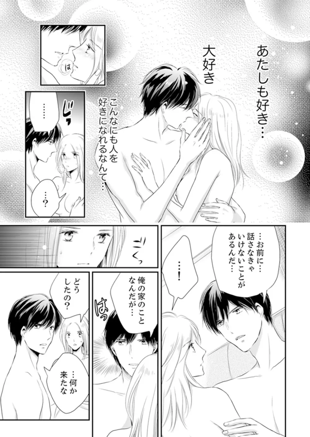 SEX上等!?スーツの獣はナカまで激しく… 第1-5話 Page.193