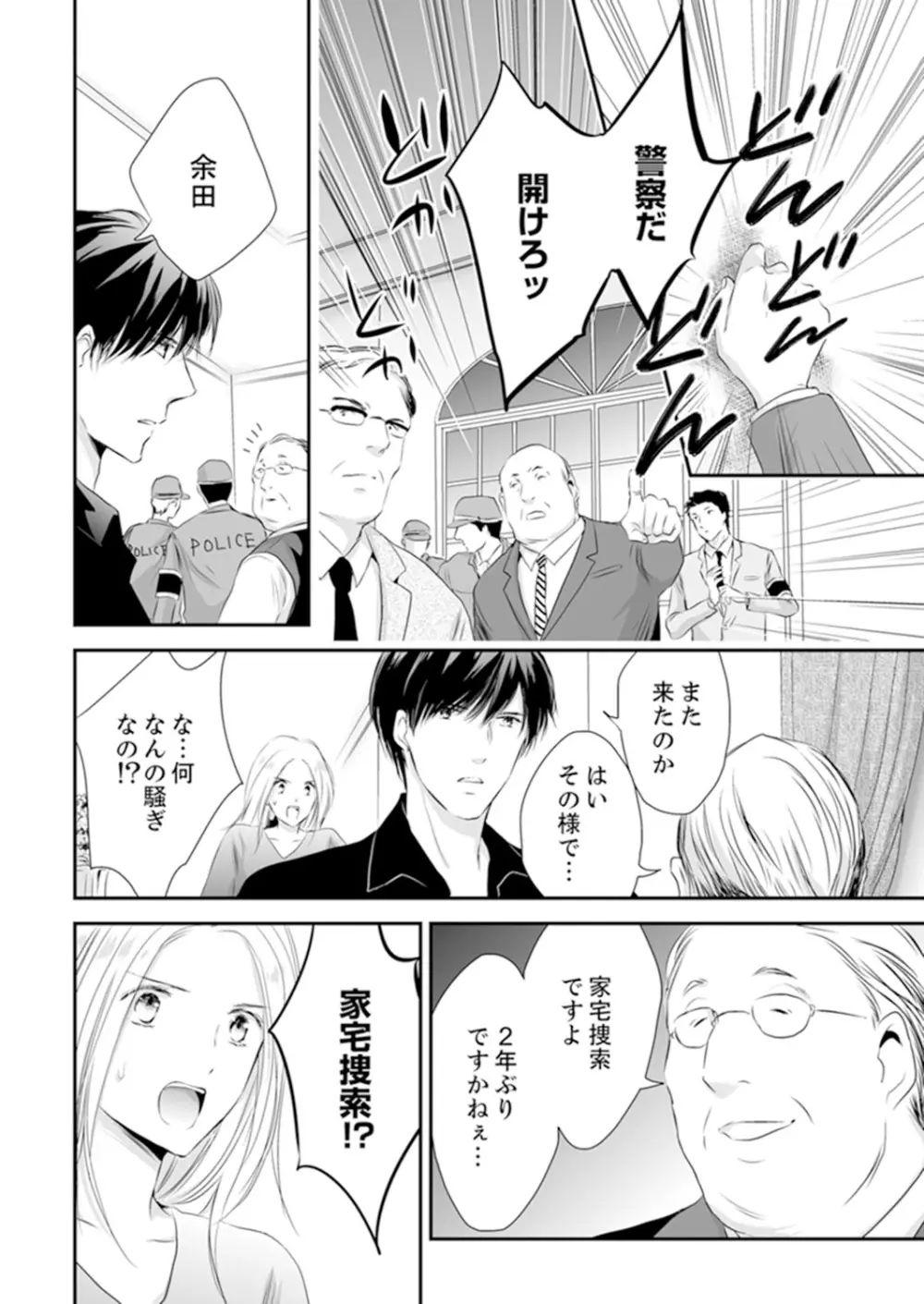 SEX上等!?スーツの獣はナカまで激しく… 第1-5話 Page.194