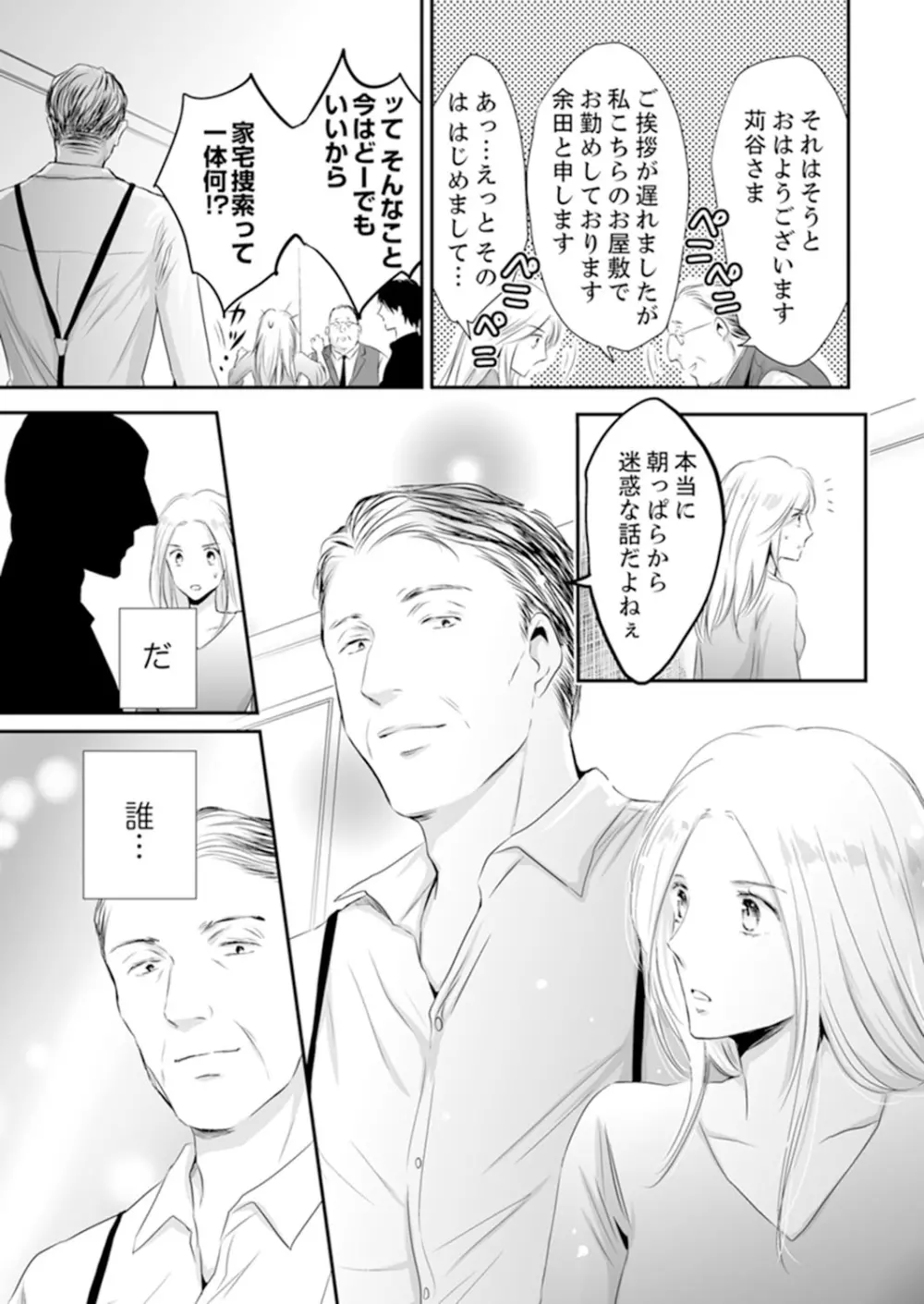 SEX上等!?スーツの獣はナカまで激しく… 第1-5話 Page.195