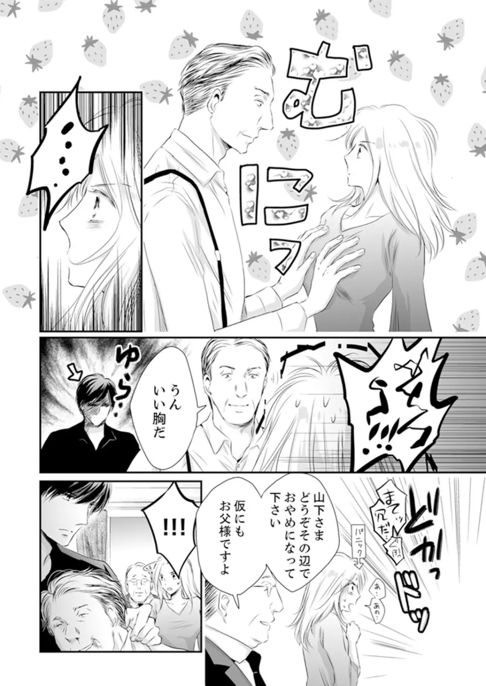 SEX上等!?スーツの獣はナカまで激しく… 第1-5話 Page.196