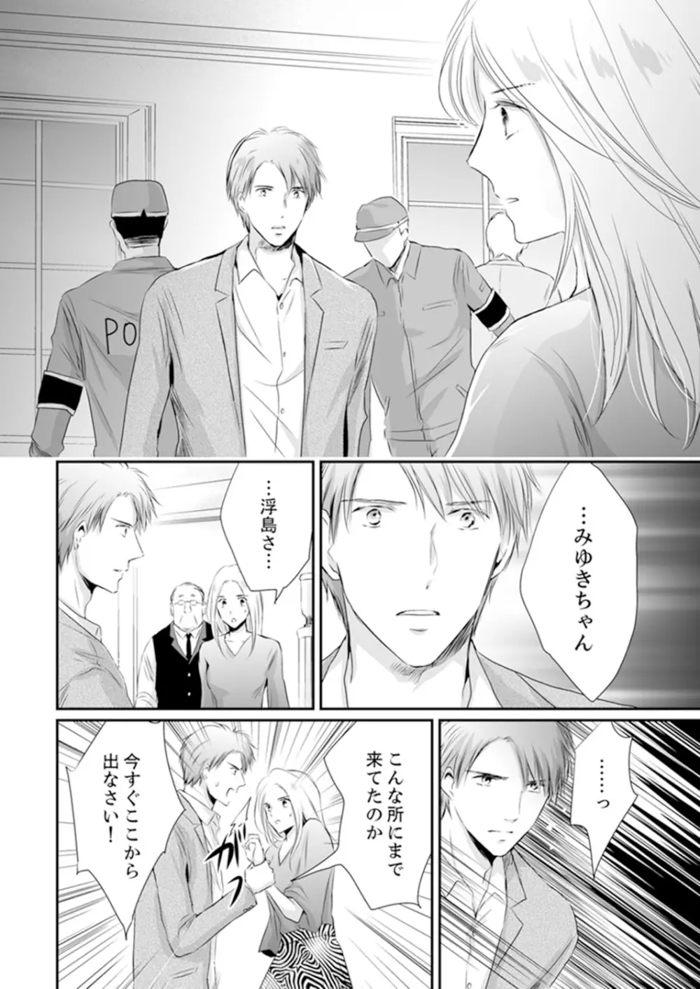 SEX上等!?スーツの獣はナカまで激しく… 第1-5話 Page.198