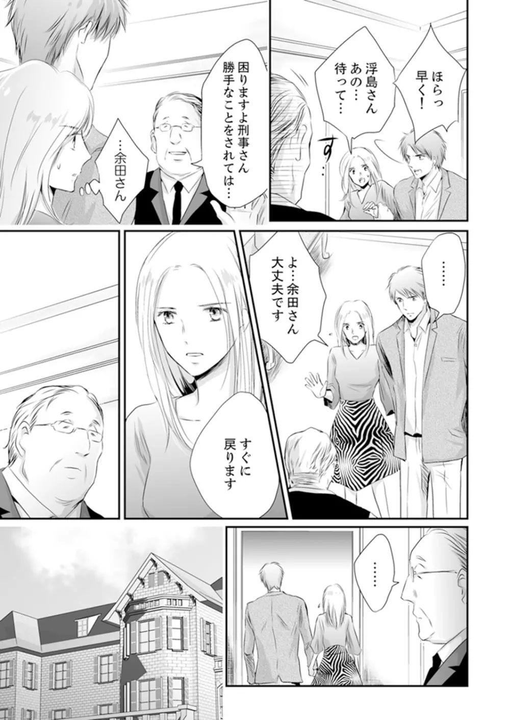 SEX上等!?スーツの獣はナカまで激しく… 第1-5話 Page.199