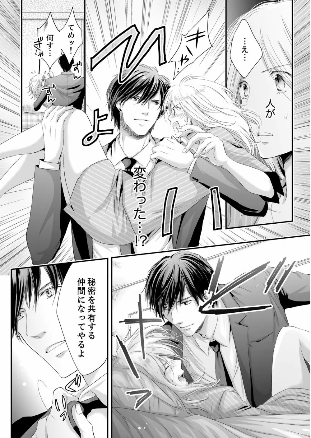 SEX上等!?スーツの獣はナカまで激しく… 第1-5話 Page.20