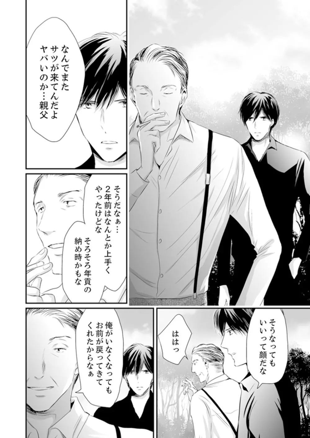 SEX上等!?スーツの獣はナカまで激しく… 第1-5話 Page.200