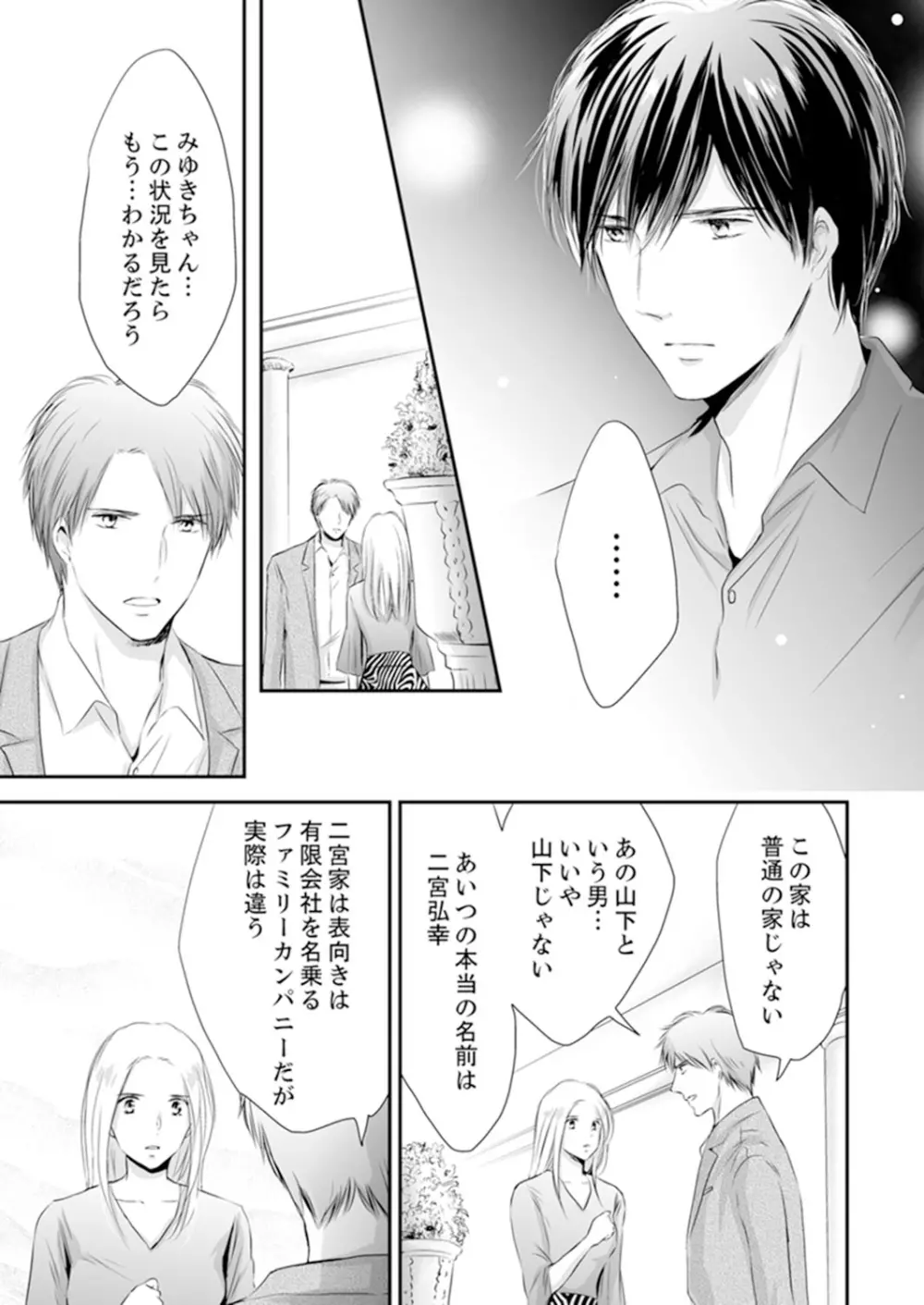 SEX上等!?スーツの獣はナカまで激しく… 第1-5話 Page.201