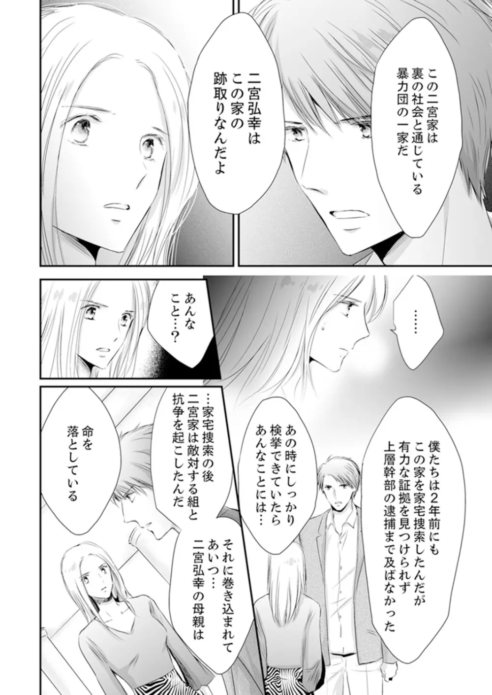 SEX上等!?スーツの獣はナカまで激しく… 第1-5話 Page.202