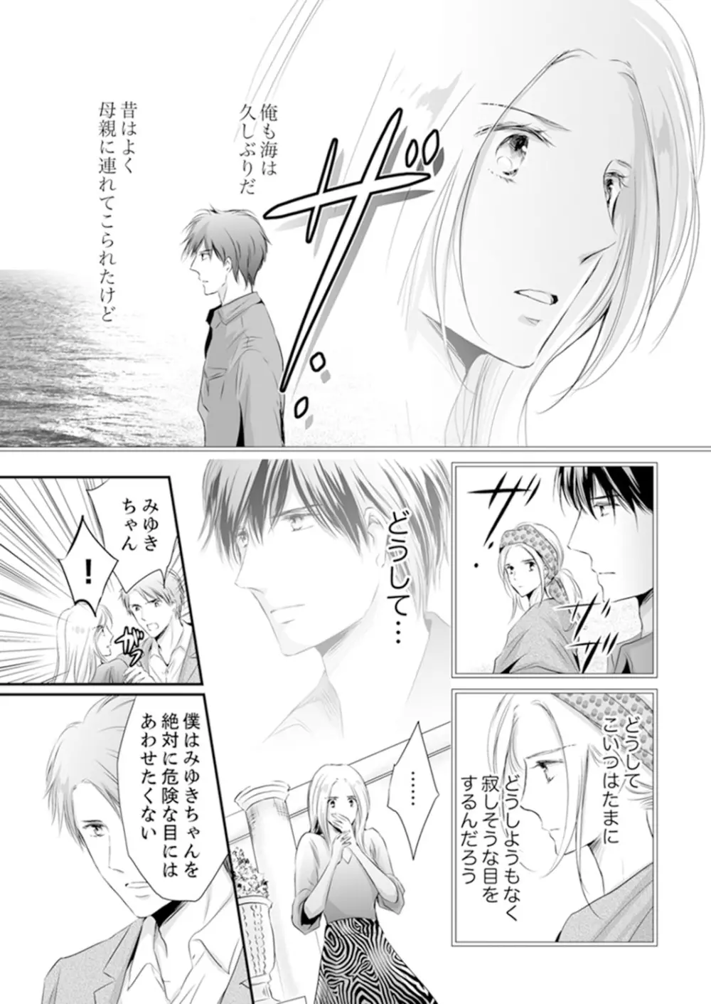SEX上等!?スーツの獣はナカまで激しく… 第1-5話 Page.203