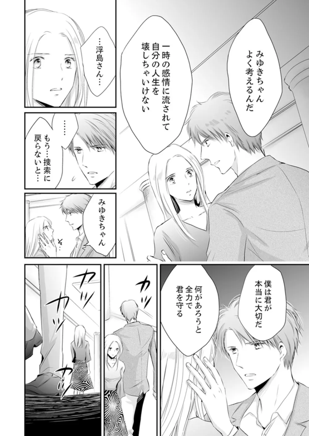 SEX上等!?スーツの獣はナカまで激しく… 第1-5話 Page.204