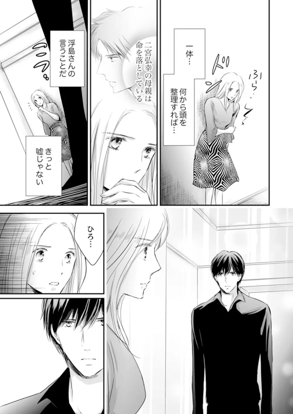 SEX上等!?スーツの獣はナカまで激しく… 第1-5話 Page.205