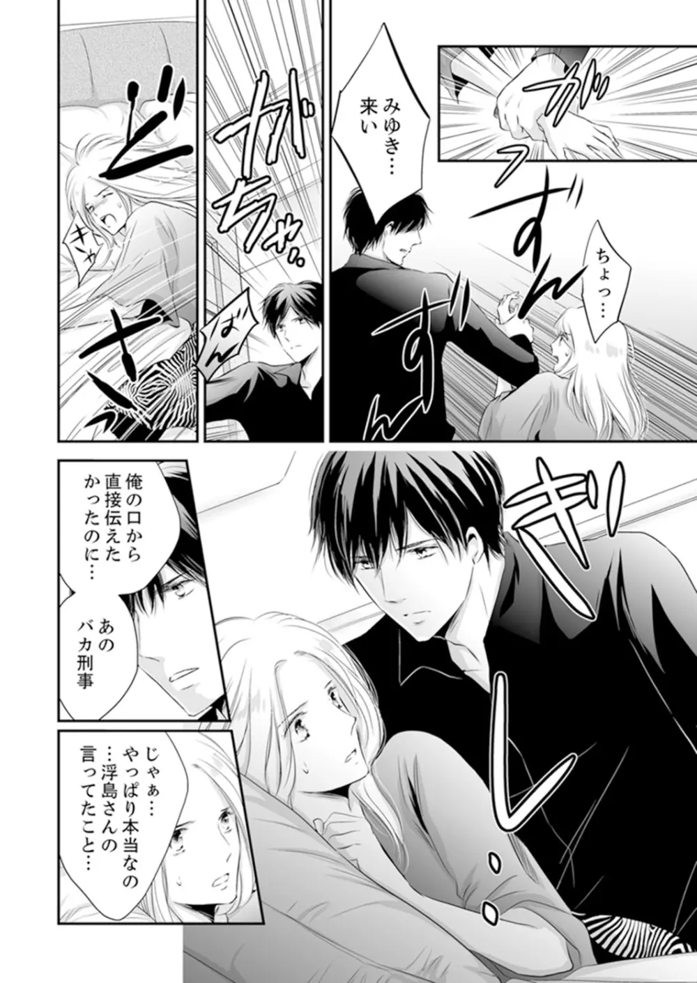 SEX上等!?スーツの獣はナカまで激しく… 第1-5話 Page.206