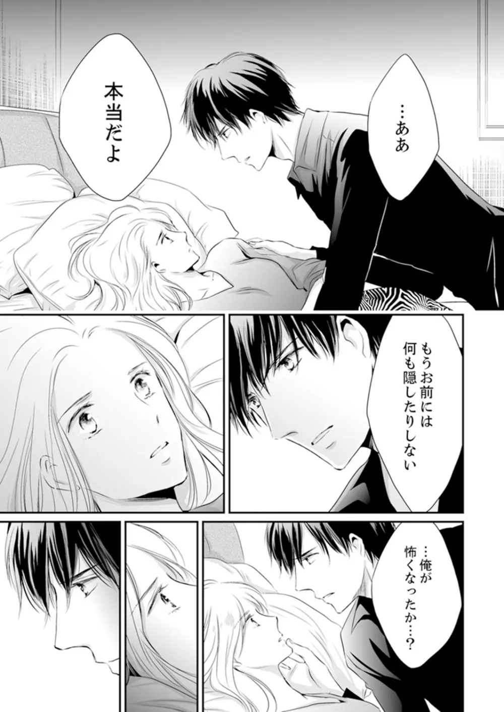 SEX上等!?スーツの獣はナカまで激しく… 第1-5話 Page.207