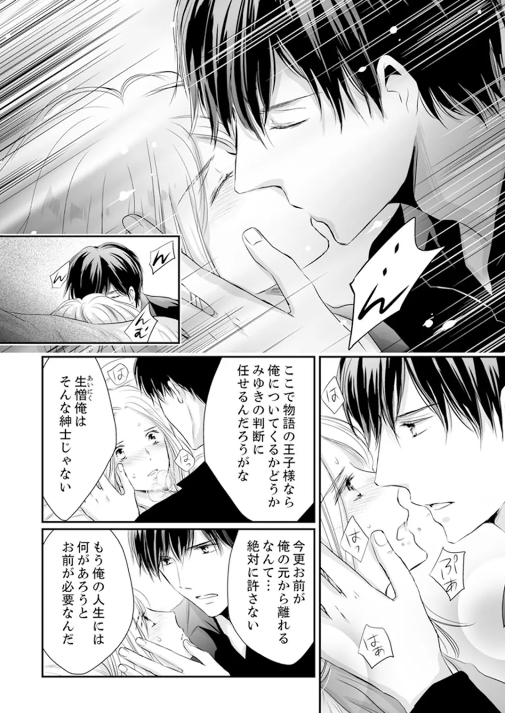 SEX上等!?スーツの獣はナカまで激しく… 第1-5話 Page.208