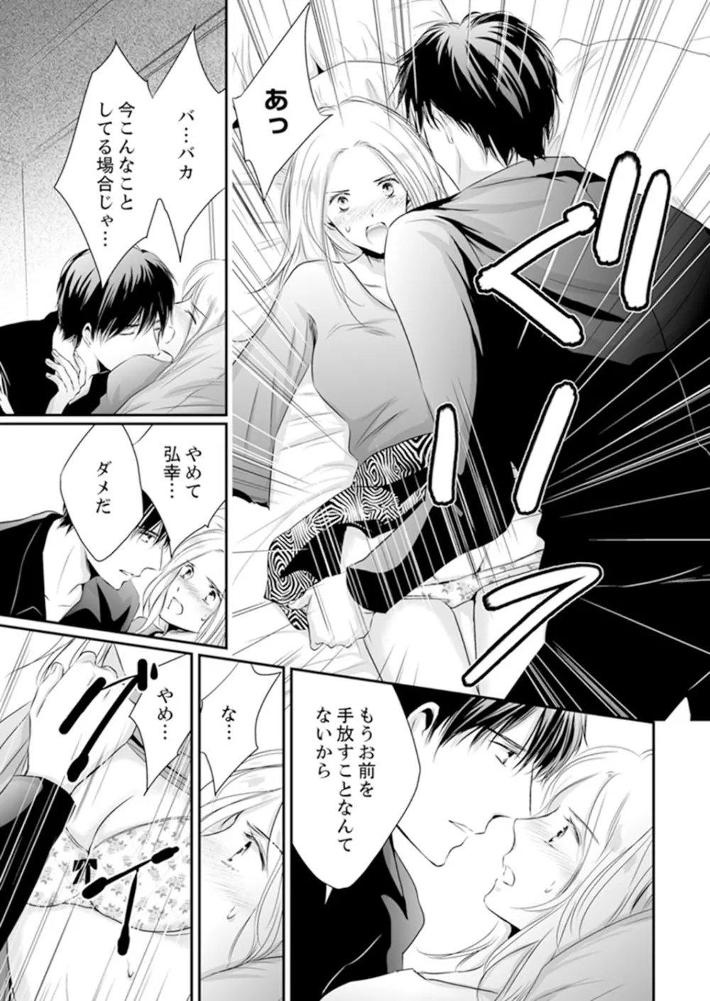 SEX上等!?スーツの獣はナカまで激しく… 第1-5話 Page.209